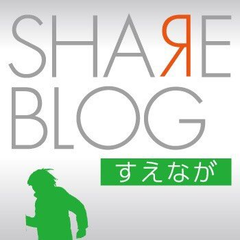 すえなが from Shareblog