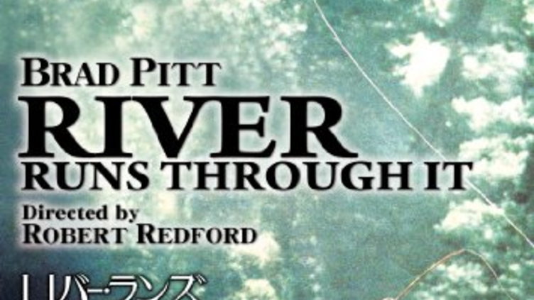 人生の美しさを感じさせられる名作 River Runs Through It Vokka ヴォッカ