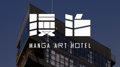 一晩中マンガの世界に浸ることができるカプセルホテル「MANGA ART HOTEL, TOKYO」が2019年2月にOPEN
