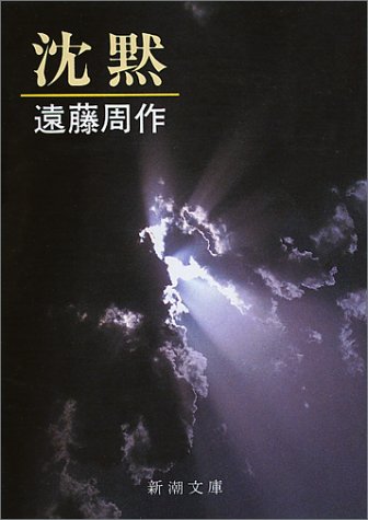 遠藤周作の生涯とおすすめ10作品 ｜ VOKKA [ヴォッカ]