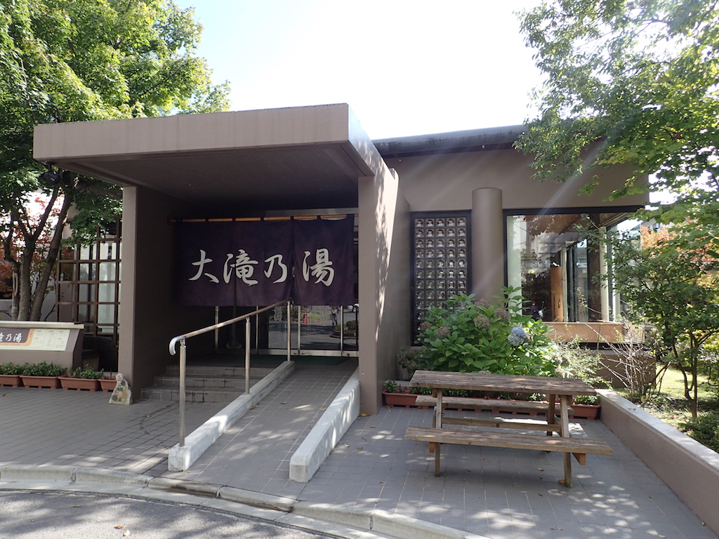 Ootakinoyu entrance